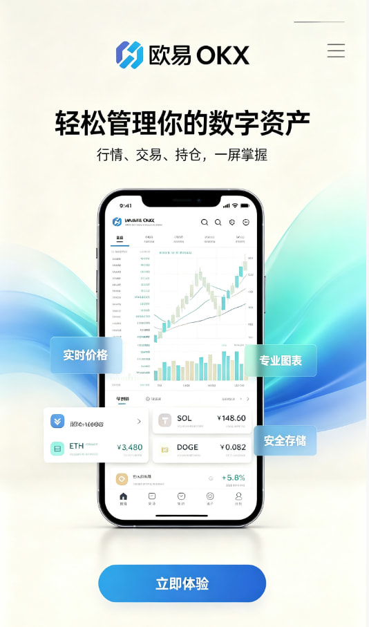 欧交易所app官网下载安全新手使用教程